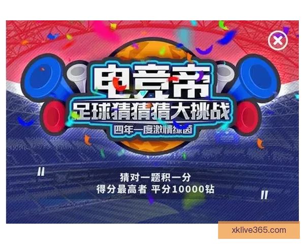 世界杯精彩竞猜游戏推荐助你赢取丰厚奖励与荣耀体验